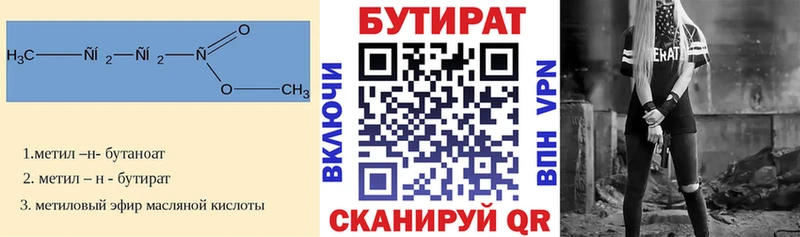 купить закладку  Трубчевск  БУТИРАТ BDO 33% 